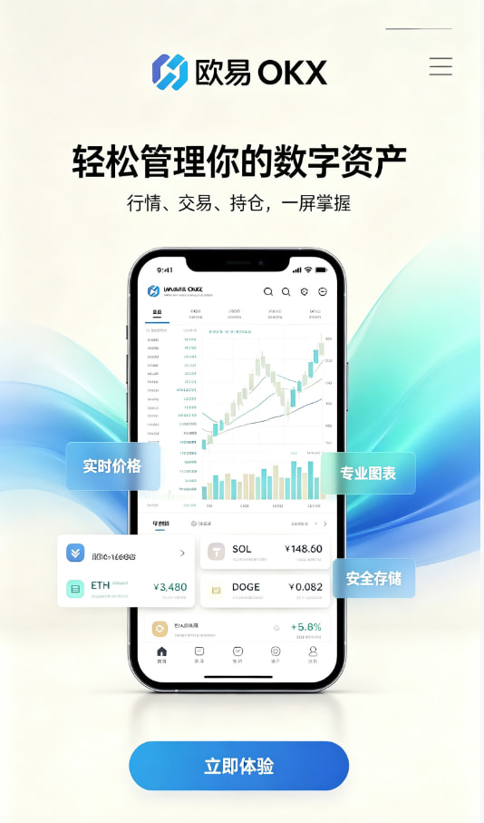 欧交易所app安装使用经验